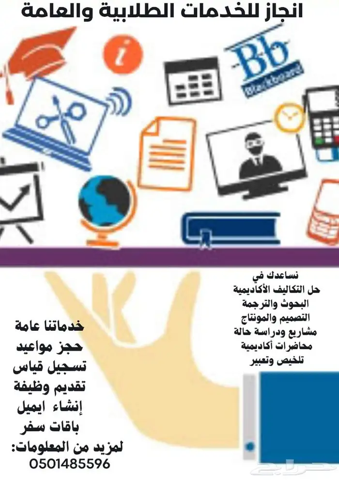 انجاز للخدمات الطلابية 24