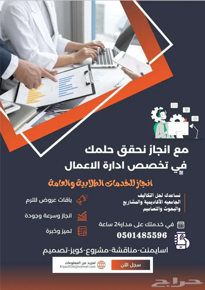 انجاز للخدمات الطلابية 22