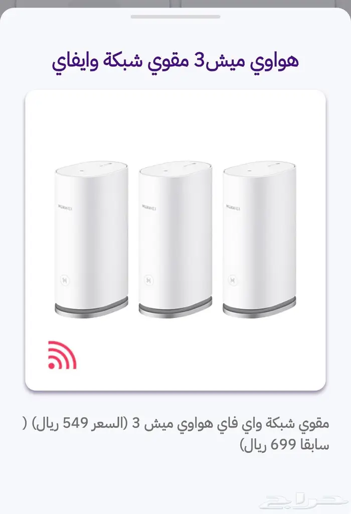 عرض الياف بصرية 150 ريال من stc 1