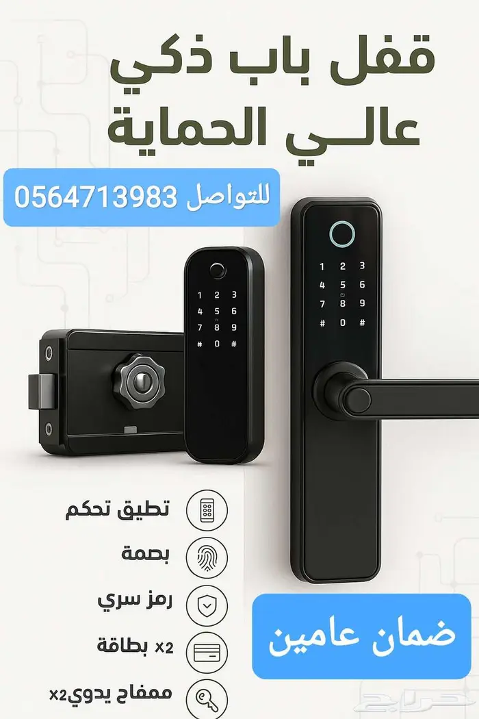 قفل ذكي Smart Lock أمانك يبدأ من بصمتك 0