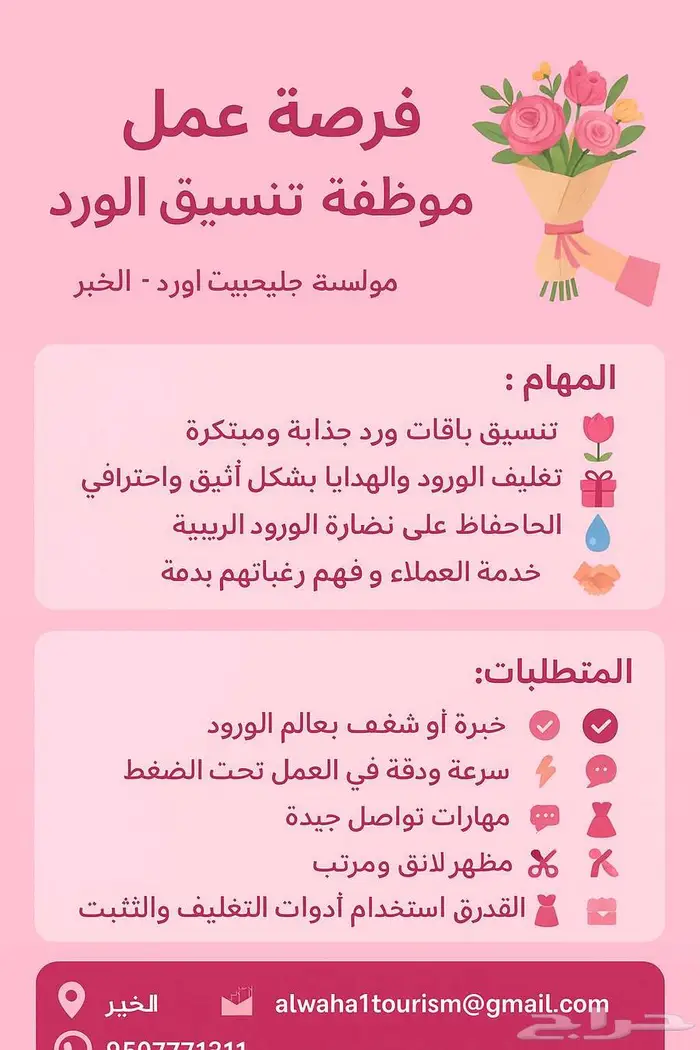 موظفة تنسيق وتغليف لاورد 0