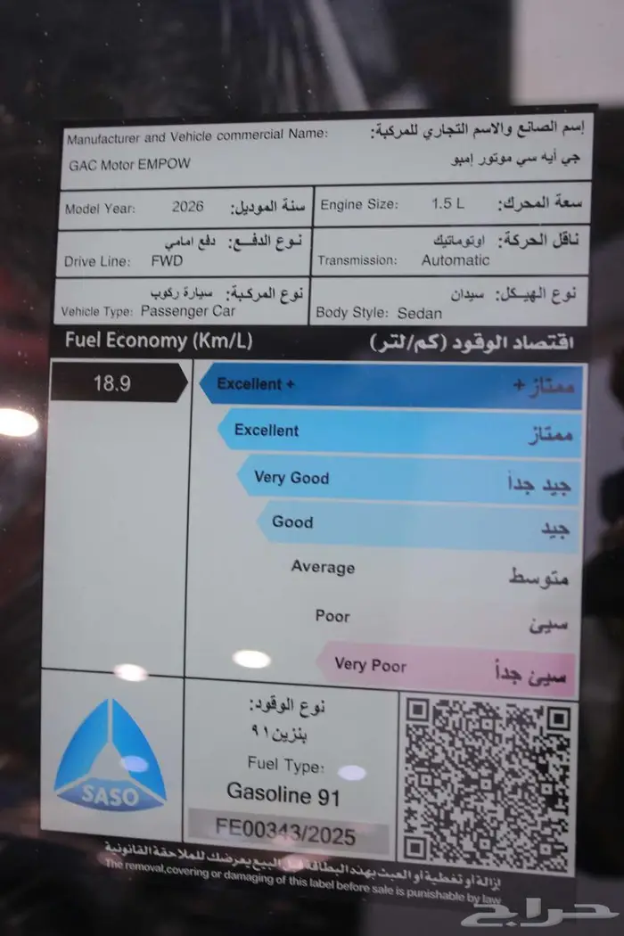 جي ايه سي امباو 2026 14