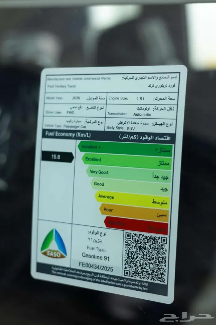 فورد تيريتورى ترند 2026 27