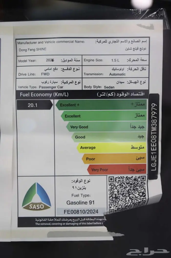 دونج فينج شاين E1 - E2 2026 كاش وتمويل 11