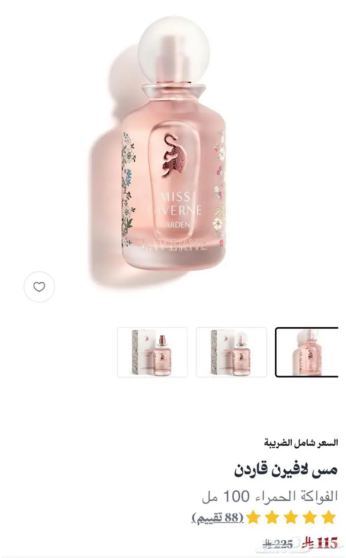 مس لافيرن قاردن 1