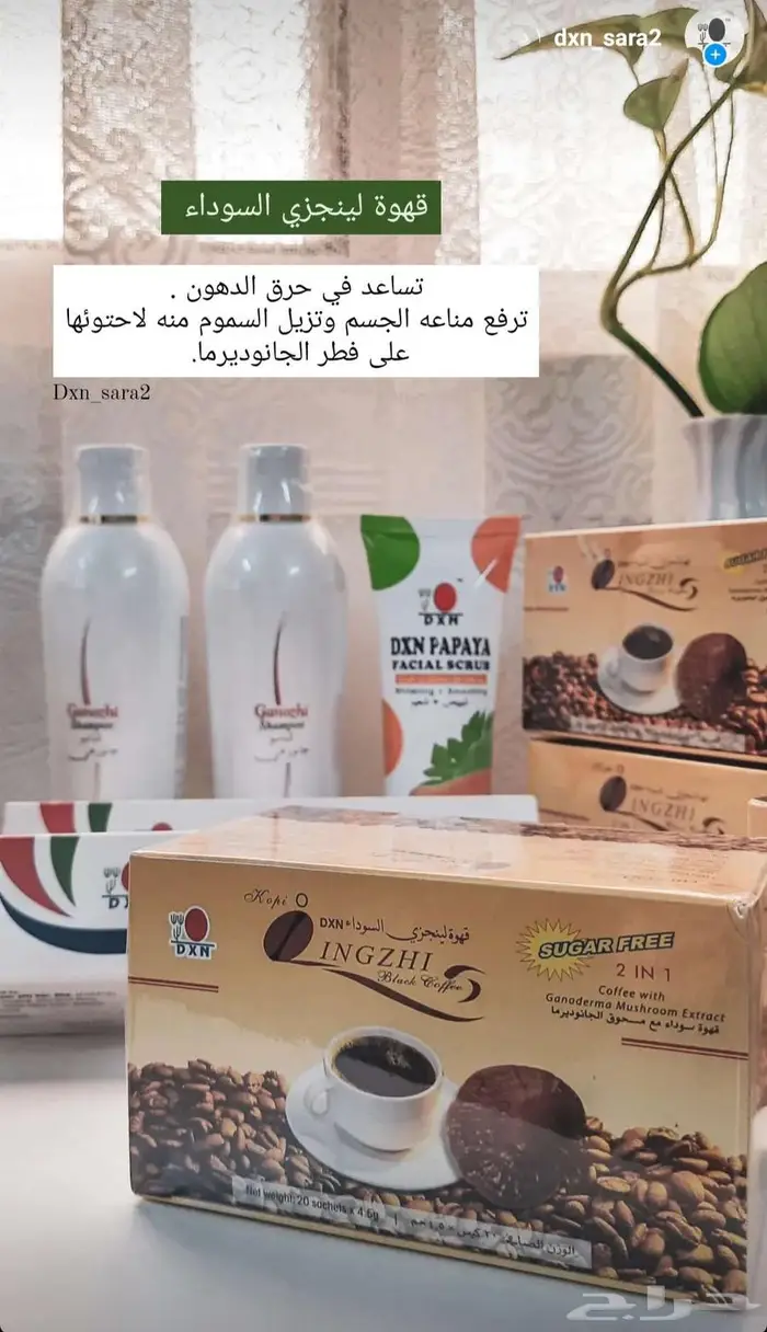 القهوة السوداء من dxn 0