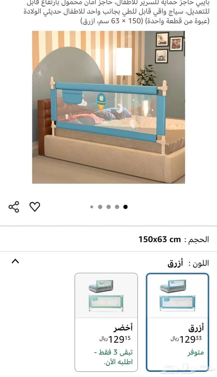 حاجز سرير للأطفال 0