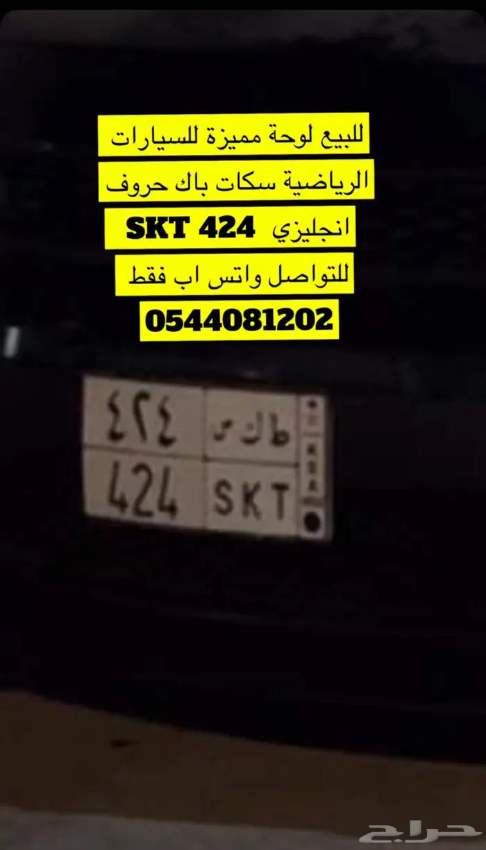 لوحة قفل مميزة SKT 0