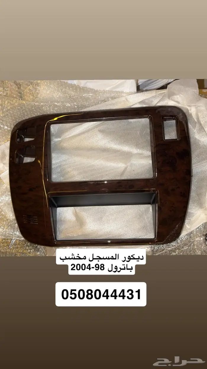 ديكور مسجل مخشب باترول 98-2004 0