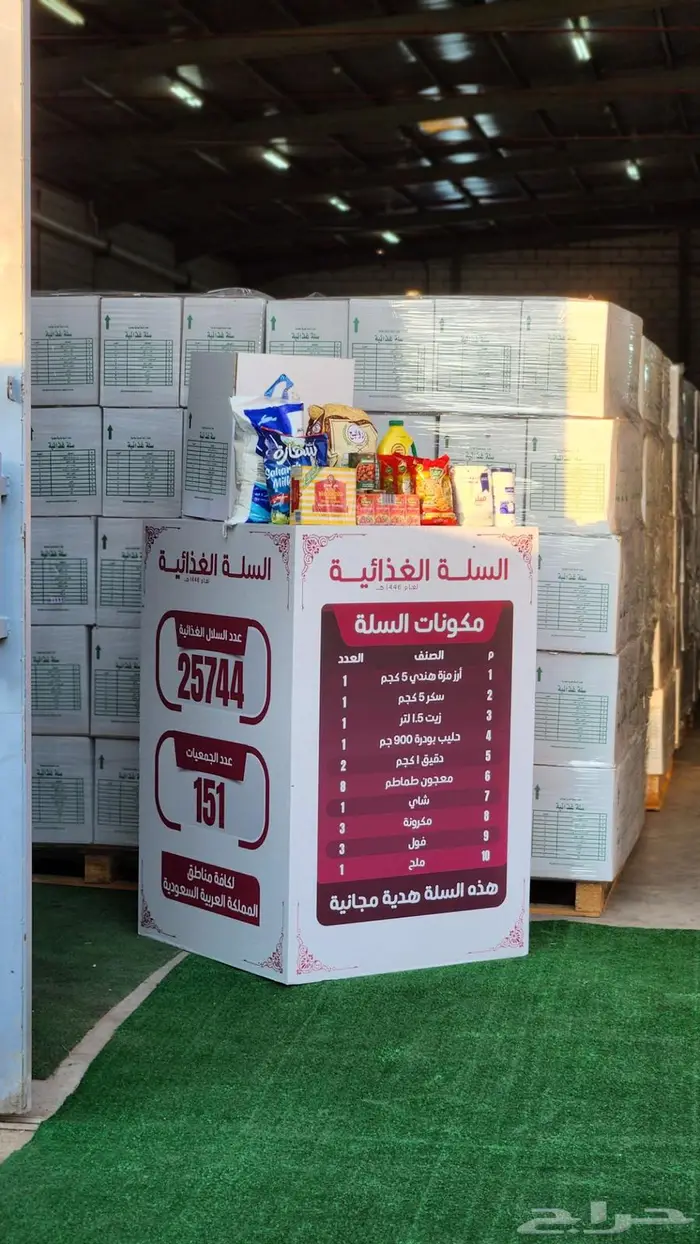 تجهيز سلال غذائية (سلال رمضانية) للأوقاف والجمعيات الخيرية 1