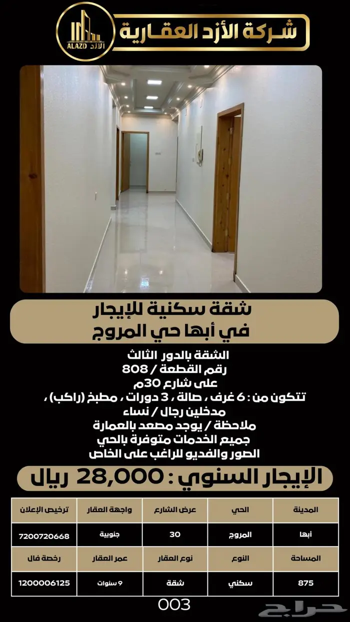 شقة سكنية للإيجار في أبها حي المروج 1