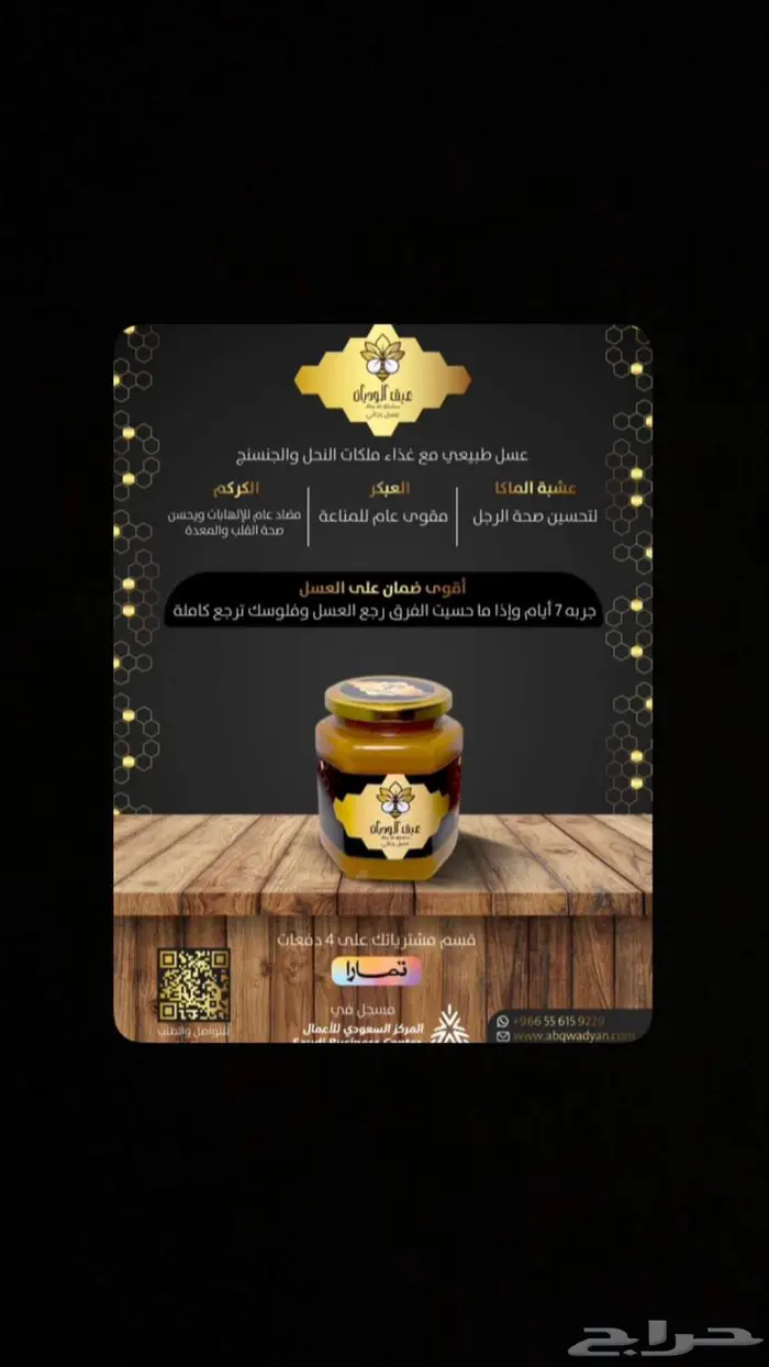 توفرت الكمية من جديد عسل عبق الوديان بالخلطة الملكية للرجال 2