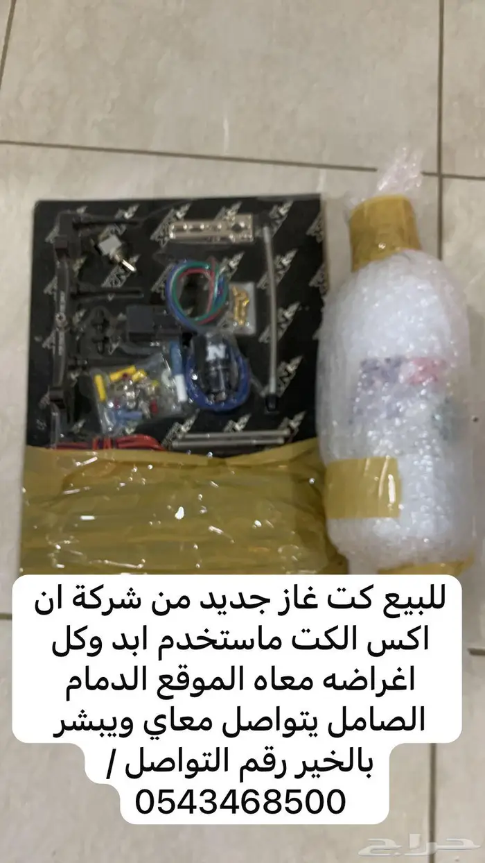 اغراض حق دباب هيبوزا وكت غاز جديد 0