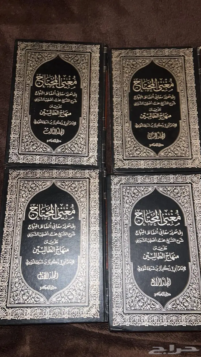 للبيع كتب مغني المحتاج إلى معرفة معاني ألفاظ المنهاج 0