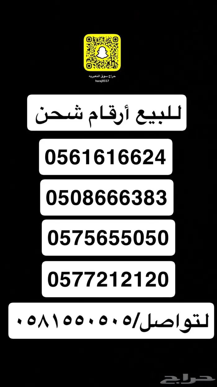 للبيع أرقام شحن 0