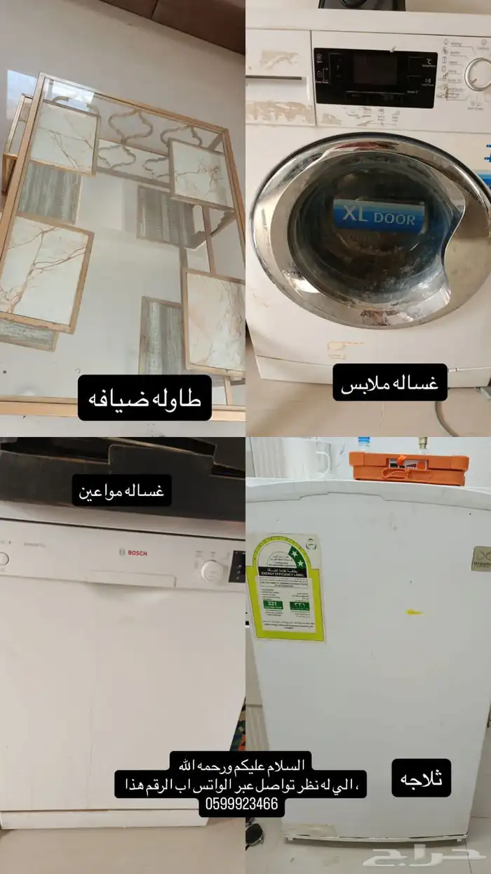 اثاث للبيع   غسالة بيكو اتوماتيك   غسالة صحون   طاولة  ثلاجة 0