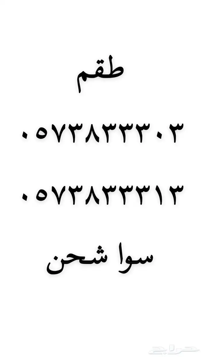 رقم مميز للبيع 69