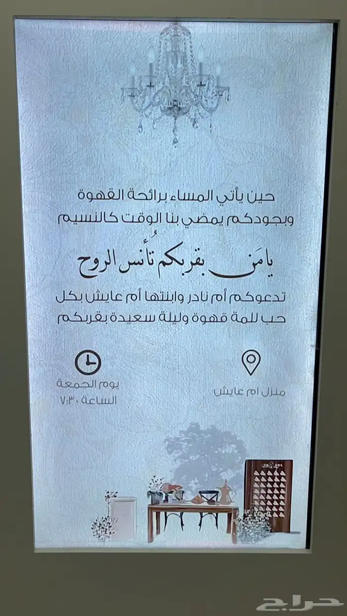 شاشة استقبال للتأجير اليومي تناسب جميع مناسباتكم 1