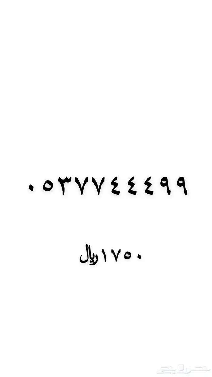 رقم مميز للبيع 14