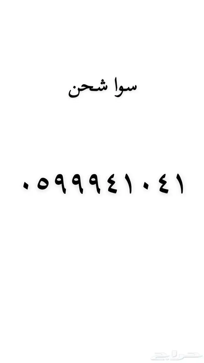 رقم مميز للبيع 62