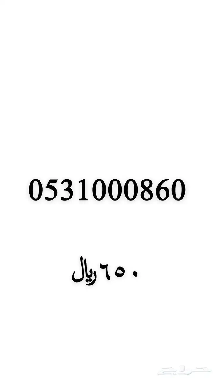 رقم مميز للبيع 80