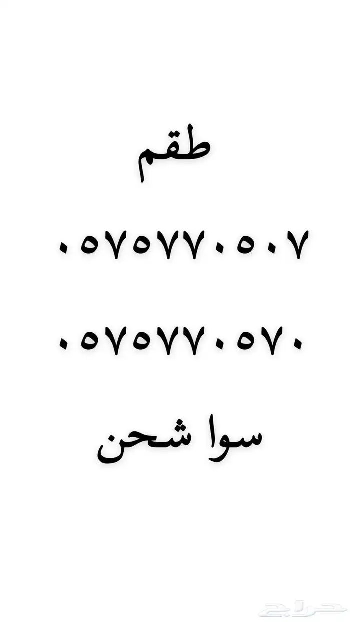 رقم مميز للبيع 64