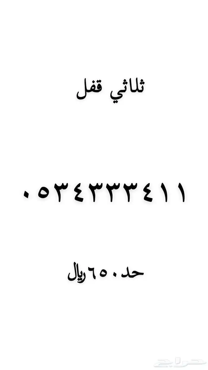 رقم مميز للبيع 11