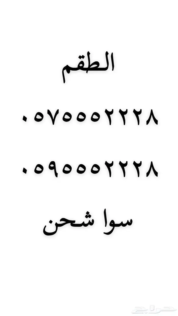 رقم مميز للبيع 69