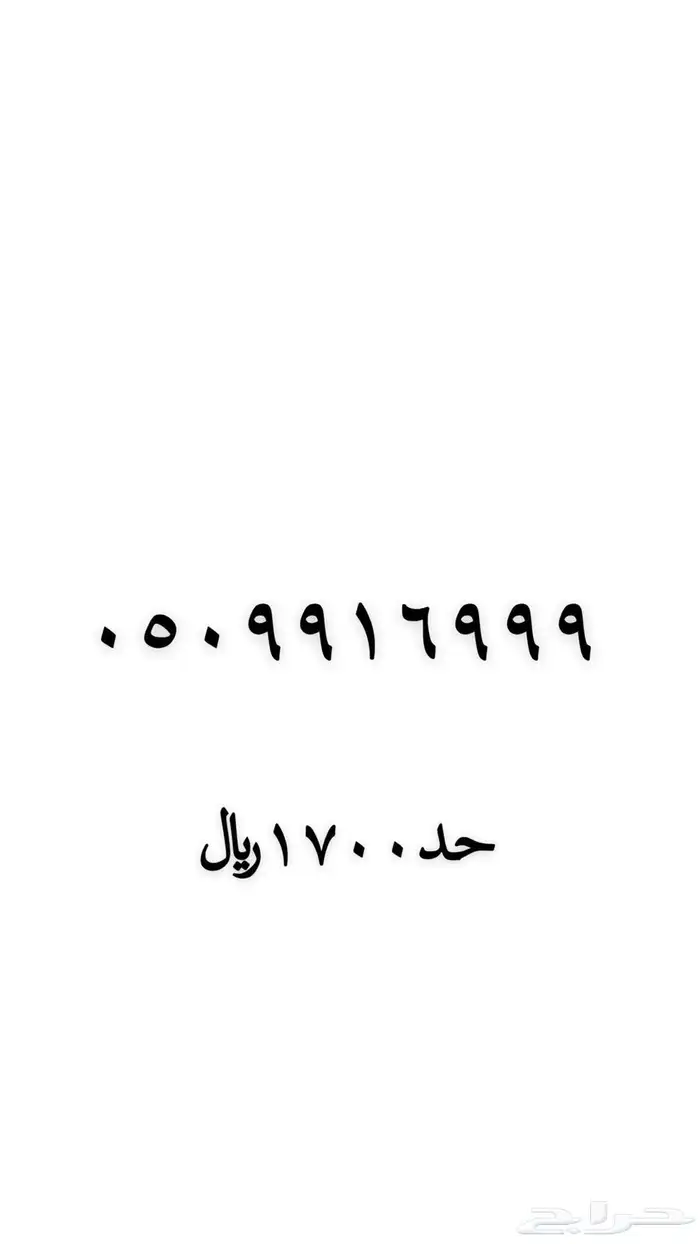 رقم مميز للبيع 19