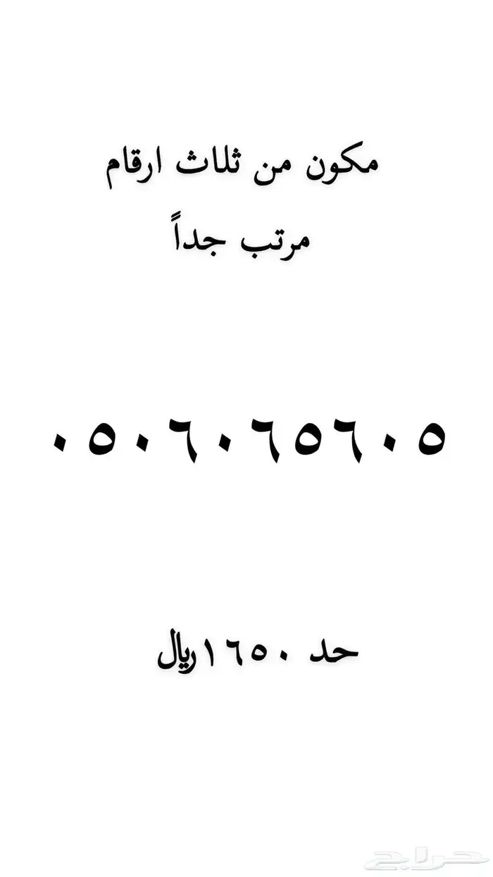 رقم مميز للبيع 45