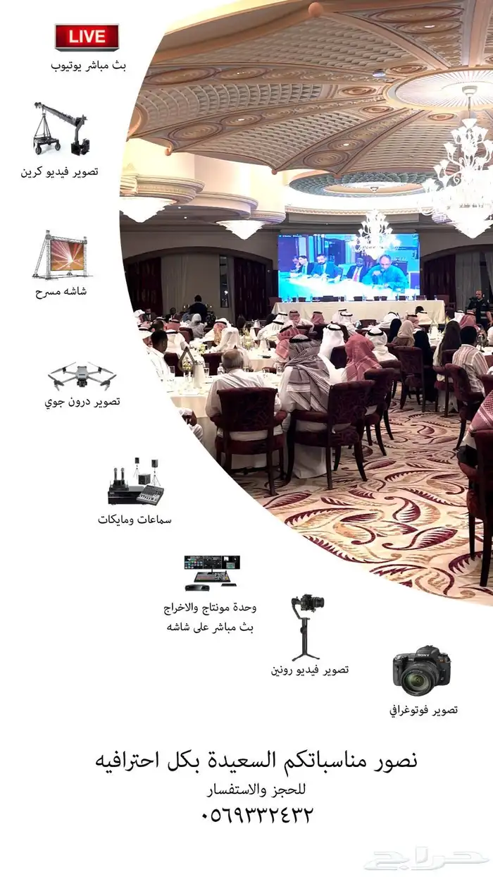 تصوير فيديو بث مباشر في جدة 0