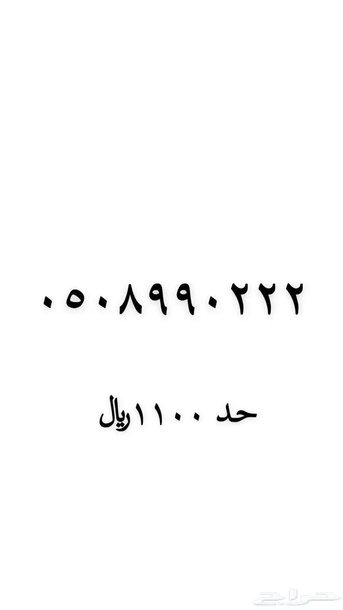 رقم مميز للبيع 83
