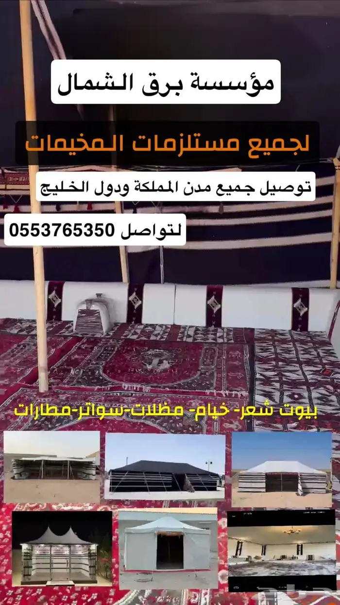 بيوت شعر خيام جلسات كراسي سواتر 18