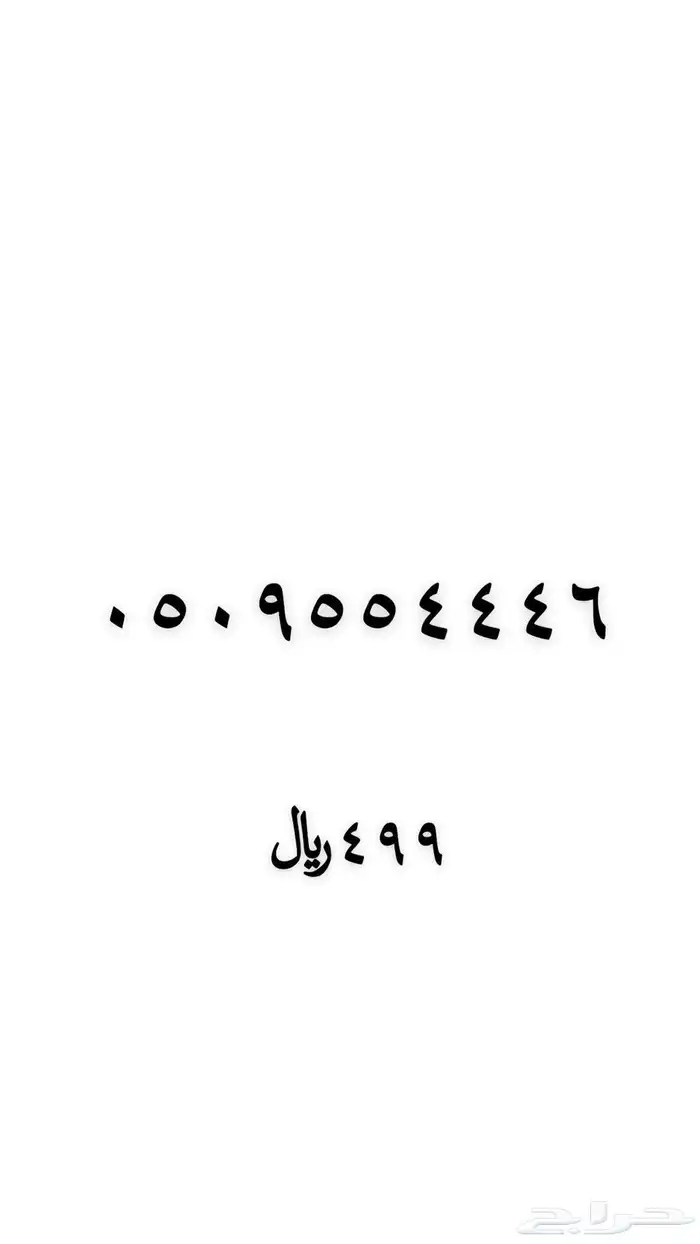 رقم مميز للبيع 21