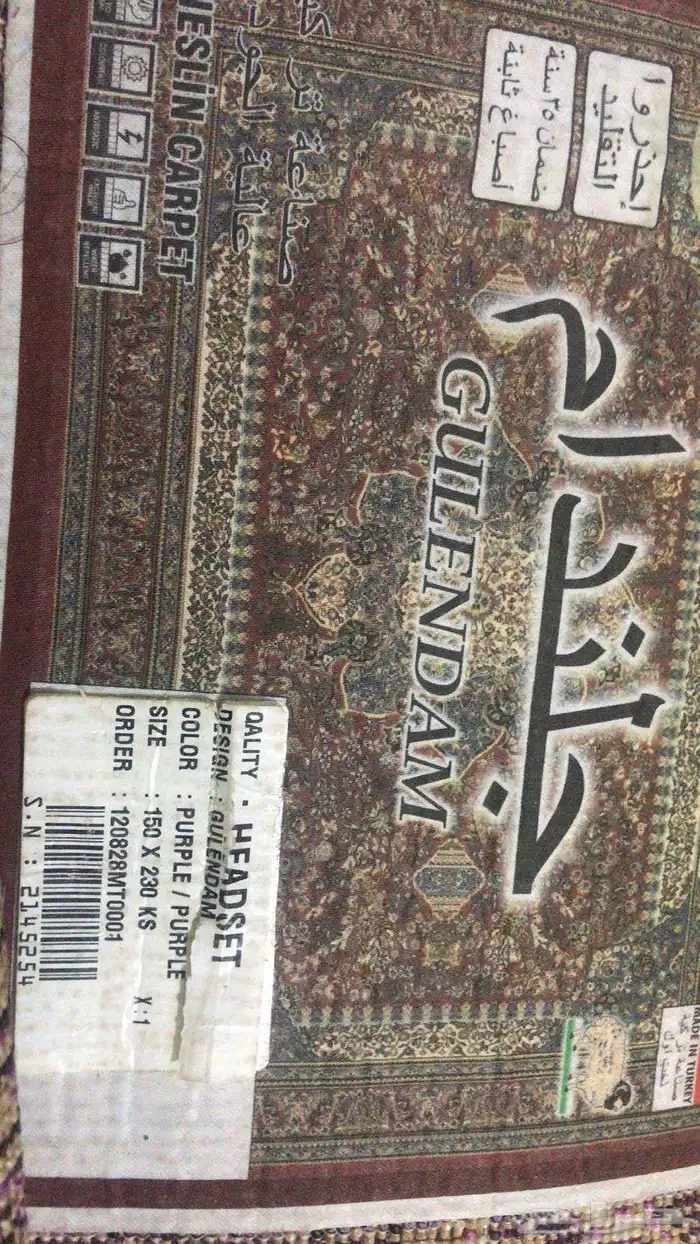 سجاده مغسولة وجاهزه للتسليم 2
