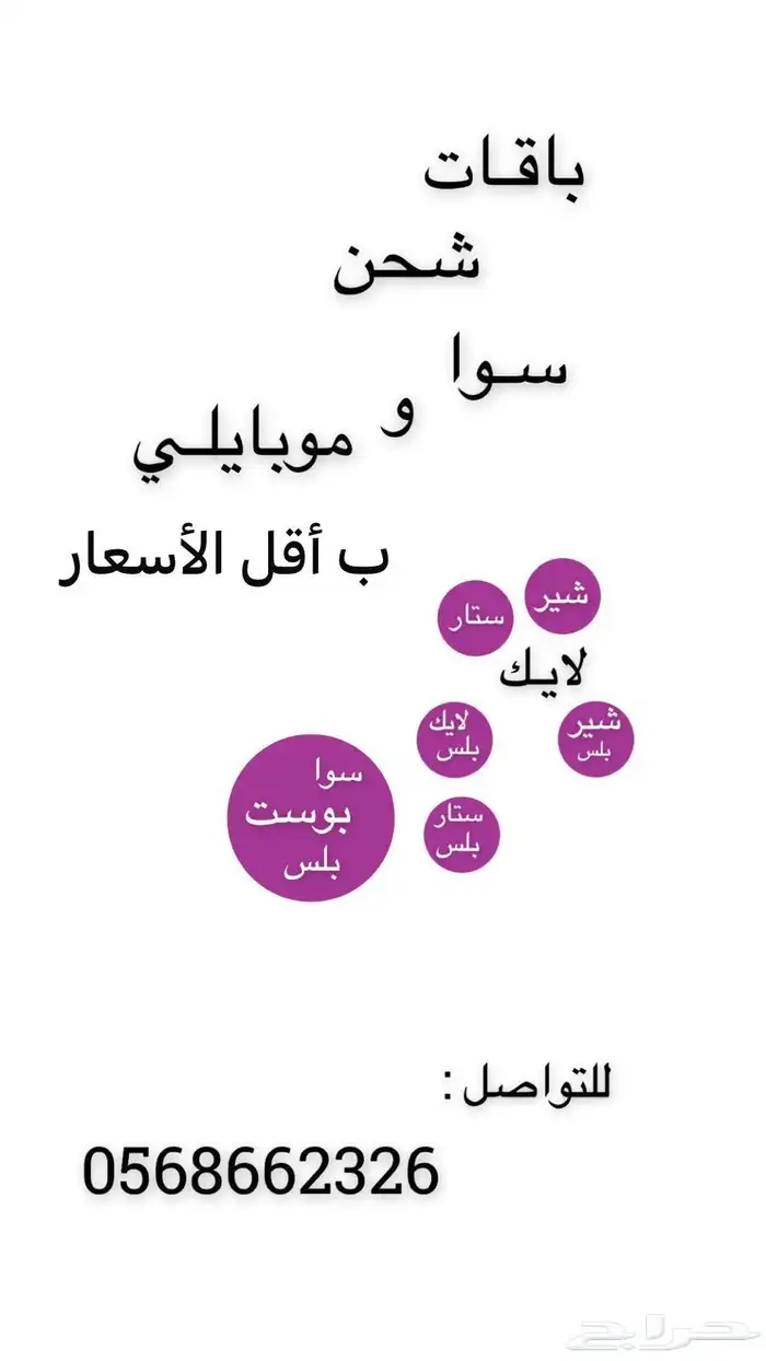 تفعيل باقات سوا ب اسعار مناسبه 0