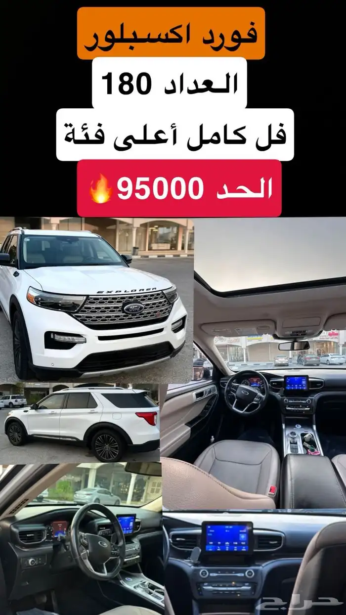 محبين الفورد فور اكسبلور (2020) أعلى فئة ليمتد للبيع.. 0