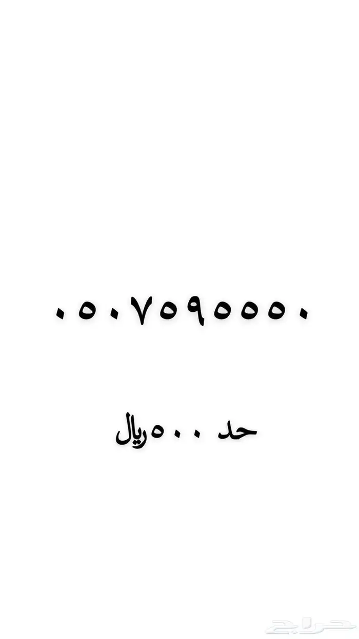 رقم مميز للبيع 18
