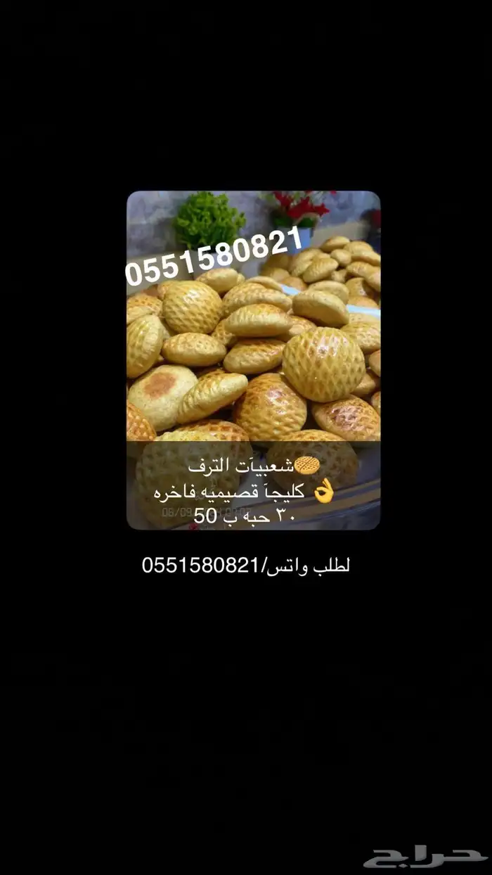 كليجة القصيم 5