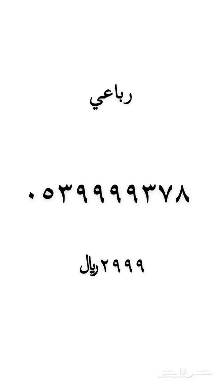 رقم مميز للبيع 28
