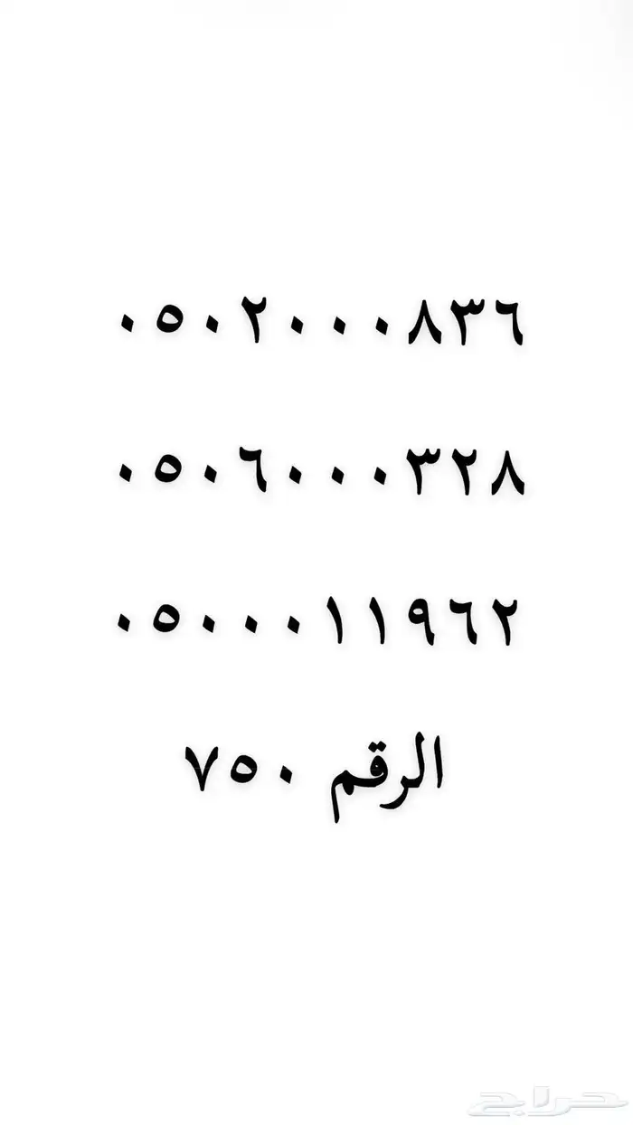 رقم مميز للبيع 4
