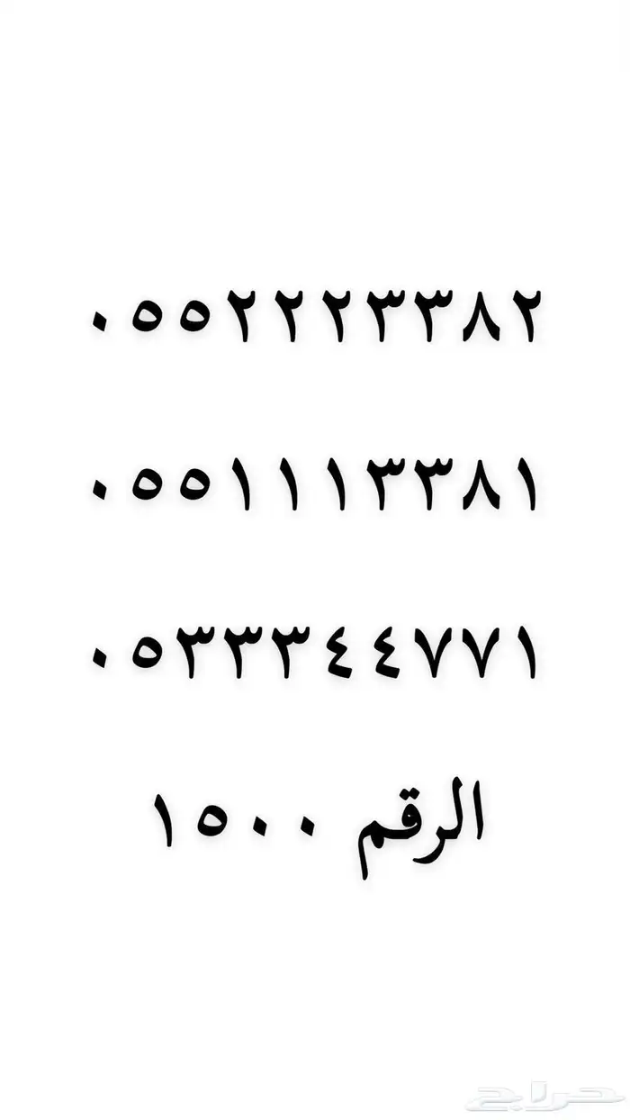 رقم مميز للبيع 2