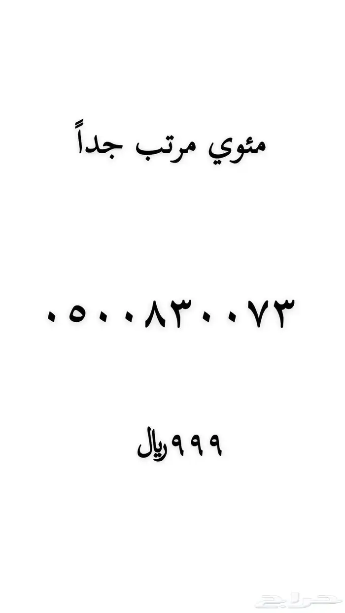 رقم مميز للبيع 42