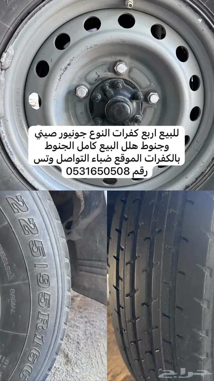 كفرات وجنوط 0
