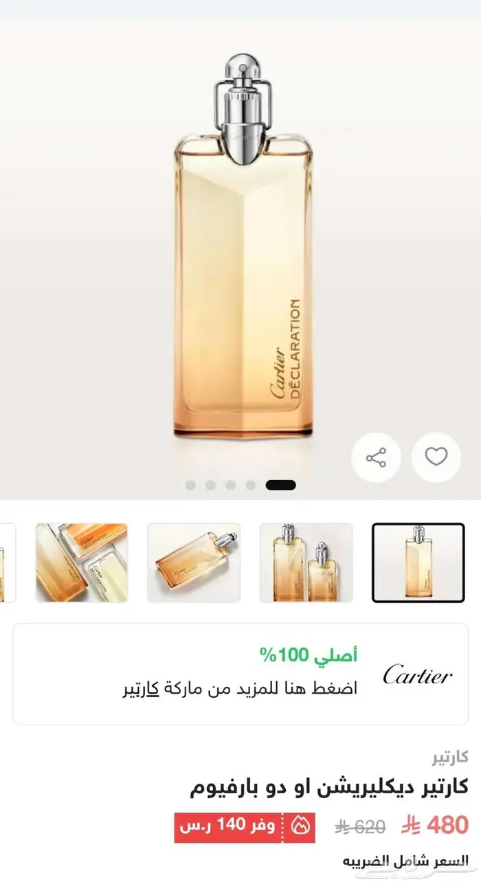 عطر كارتير 3