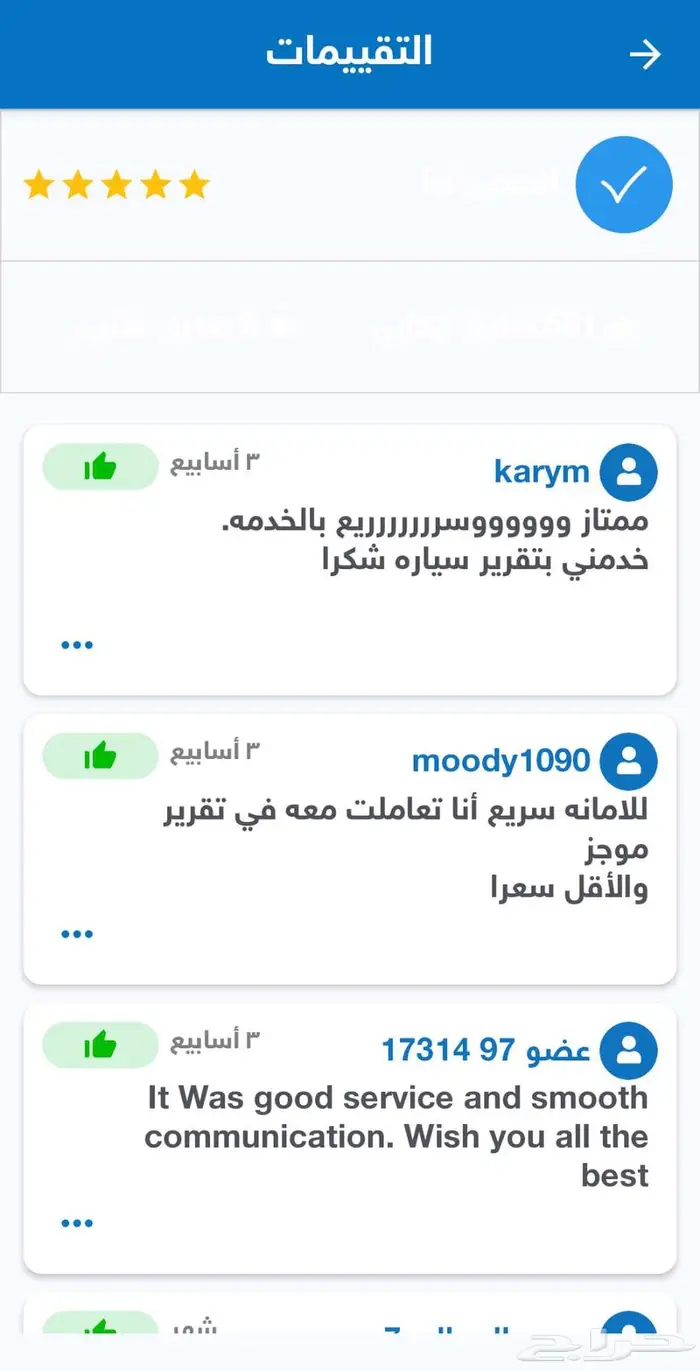 تقرير موجز 563 تقييم الاكثر خبره وتقييم فوري وسريع 5
