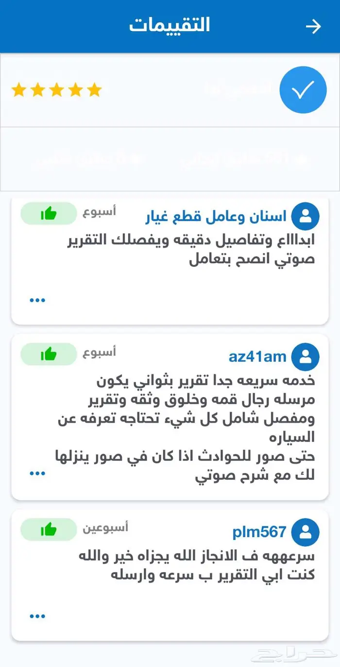 تقرير موجز 563 تقييم الاكثر خبره وتقييم فوري وسريع 7