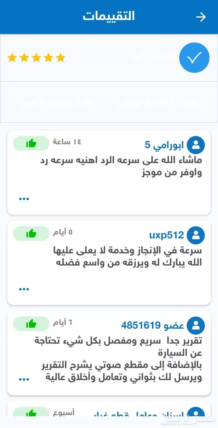 تقرير موجز 563 تقييم الاكثر خبره وتقييم فوري وسريع 4