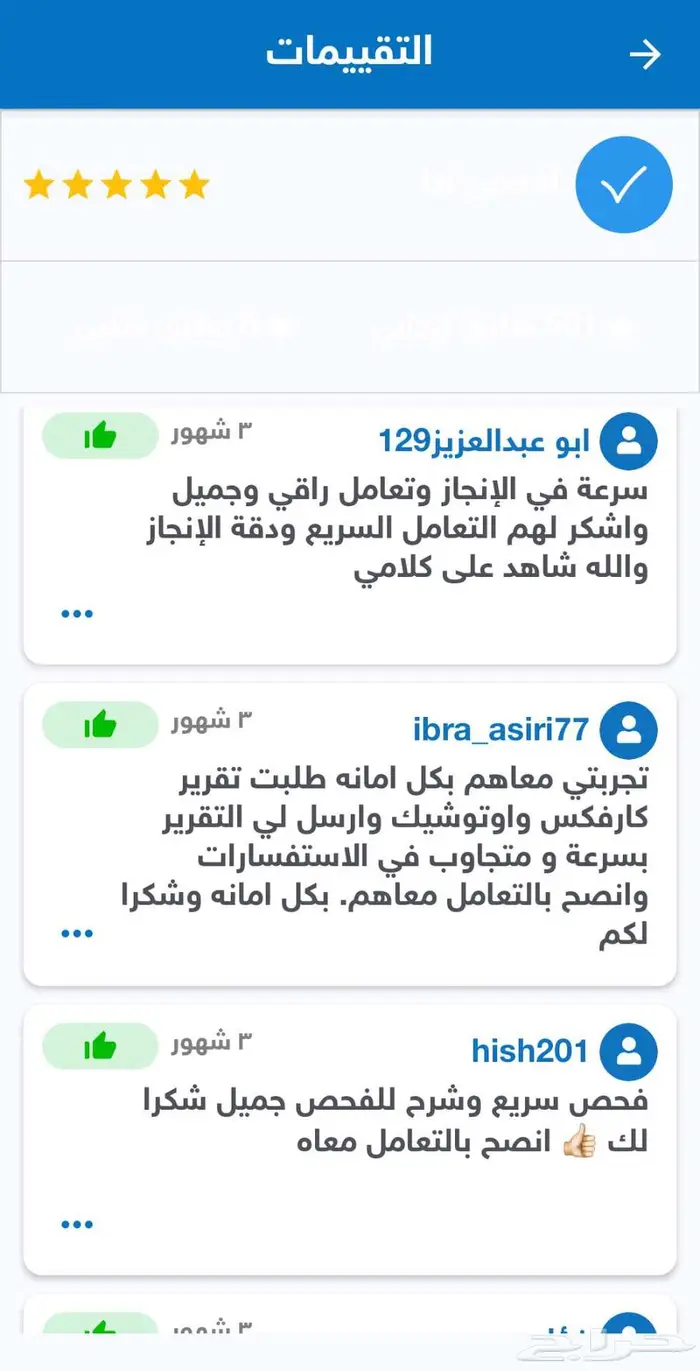 تقرير موجز 563 تقييم الاكثر خبره وتقييم فوري وسريع 3