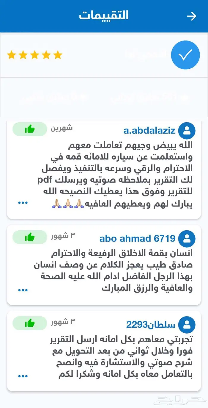 تقرير موجز 563 تقييم الاكثر خبره وتقييم فوري وسريع 9